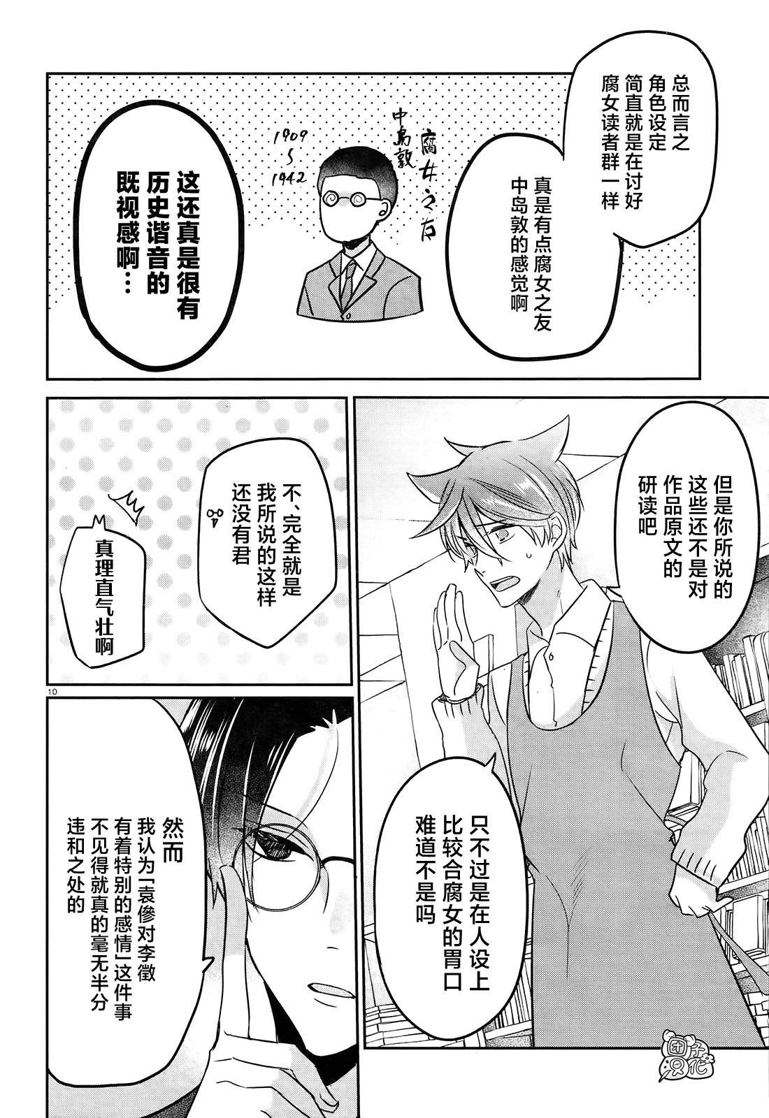 告诉我吧！BL调酒小哥！漫画,第7话『山月记』之BL论与非BL论！？3图