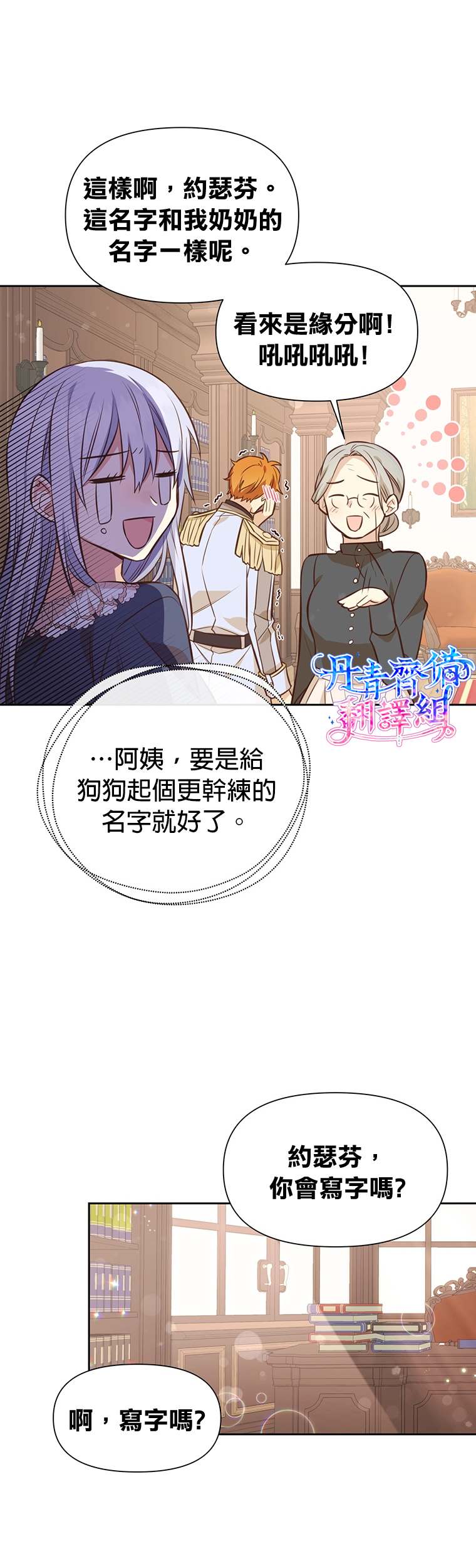 既然是配角就跟我谈恋爱吧漫画,第7话2图