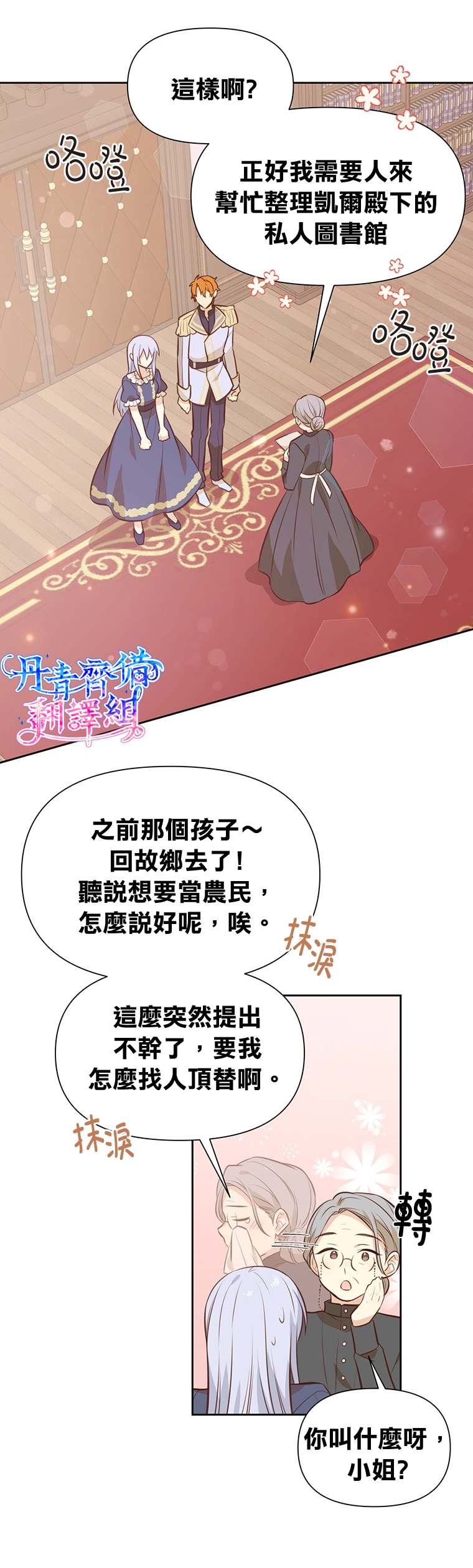 既然是配角就跟我谈恋爱吧漫画,第7话4图