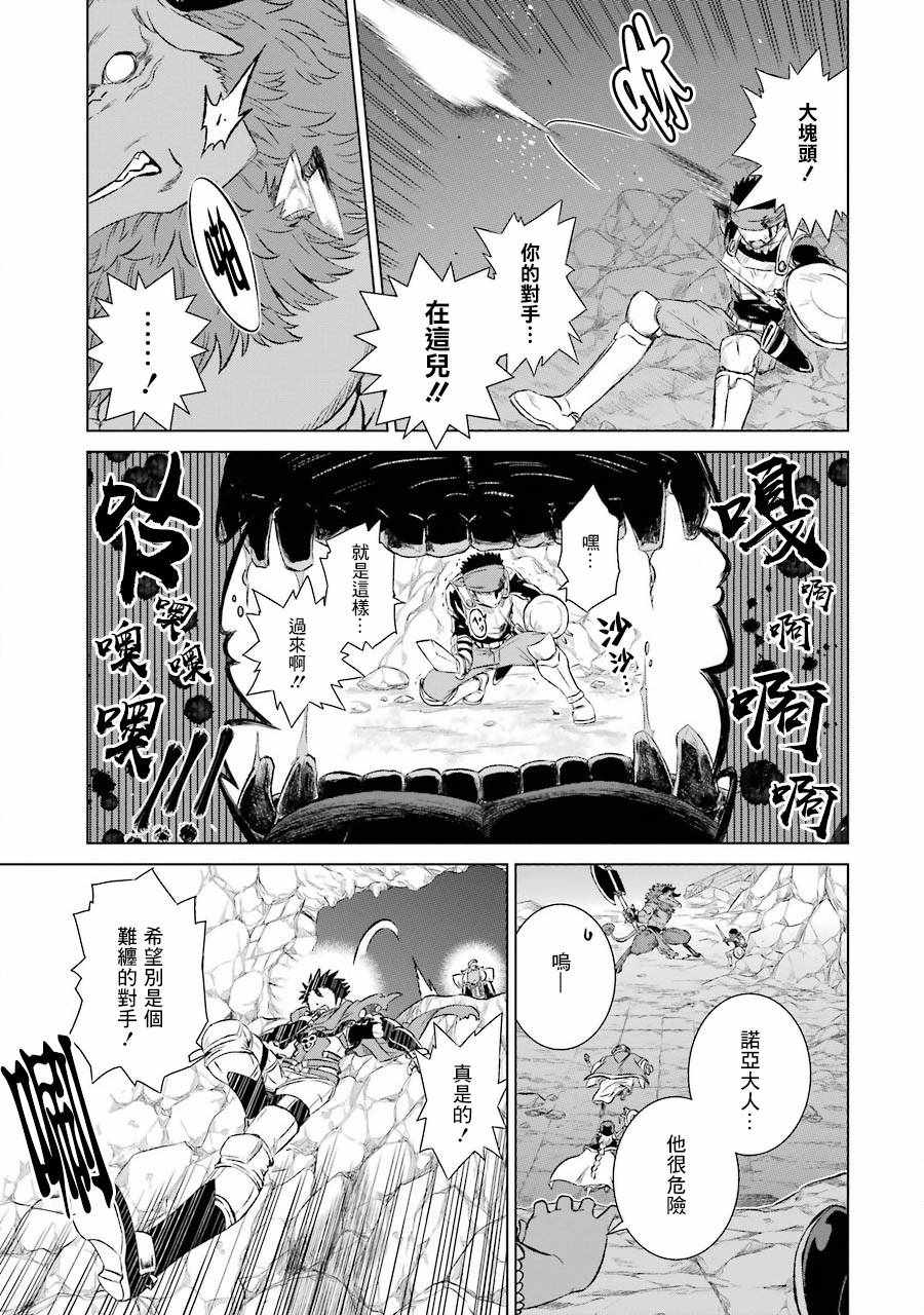 世界上唯一的魔物使~转职后被误认为了魔王~漫画,第1话1图