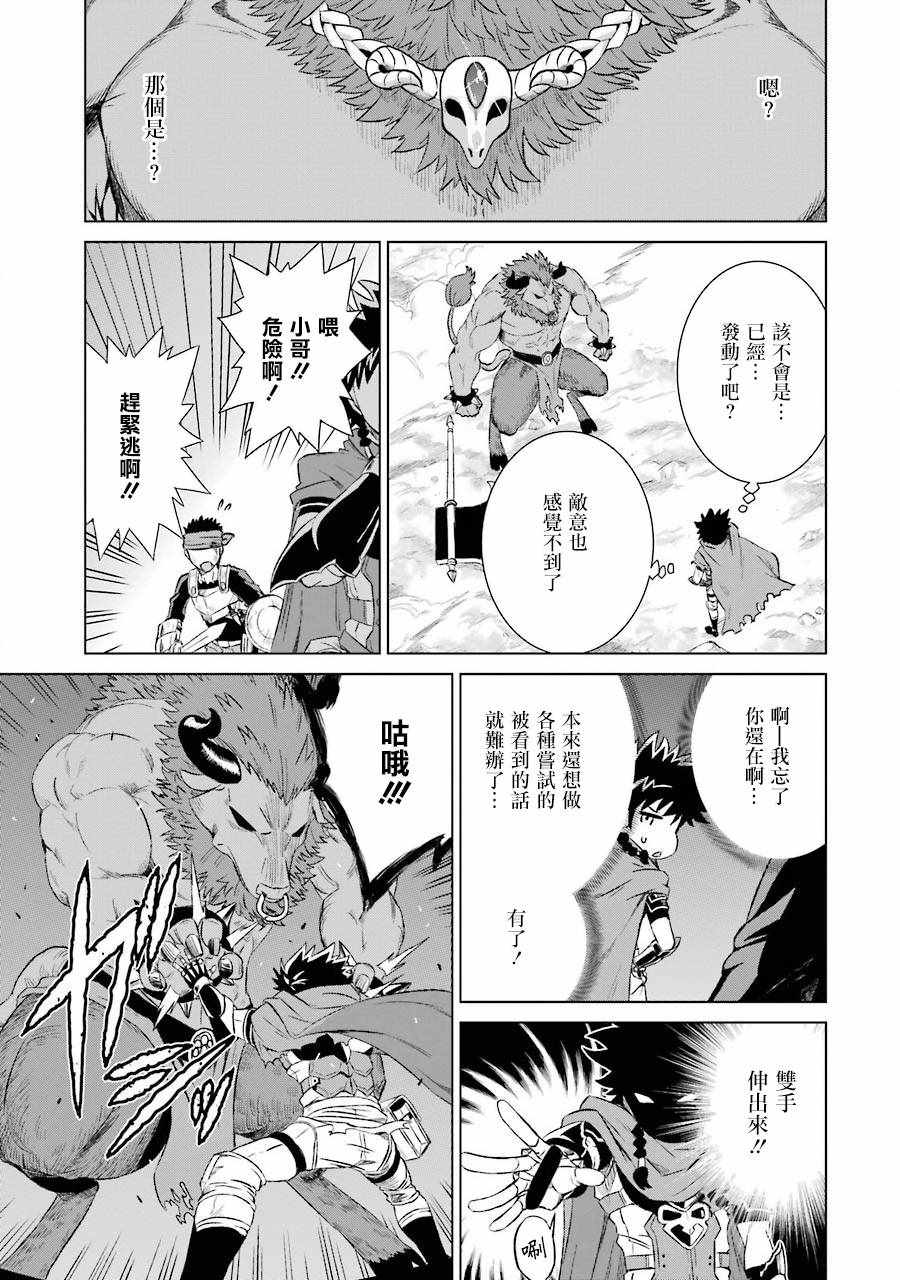 世界上唯一的魔物使~转职后被误认为了魔王~漫画,第1话4图