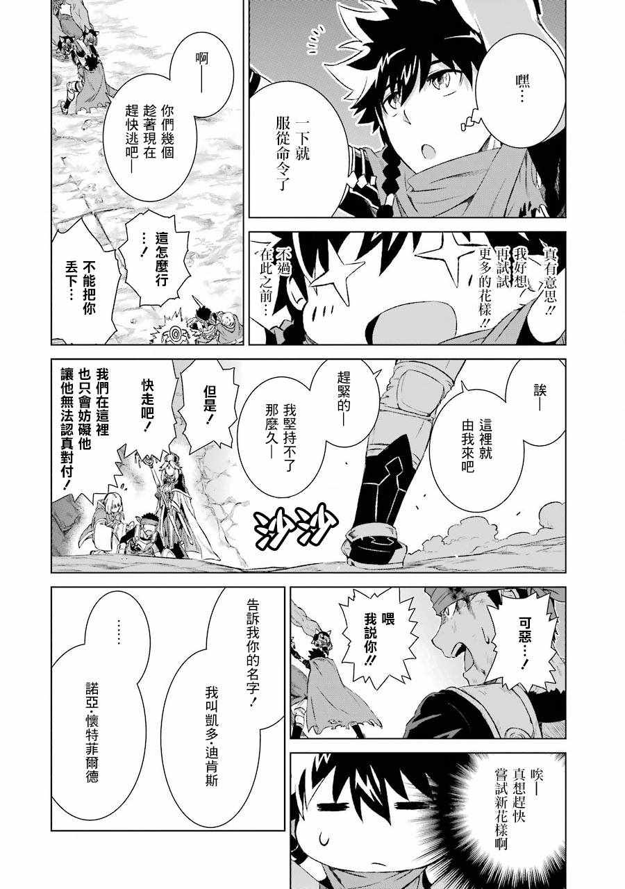 世界上唯一的魔物使~转职后被误认为了魔王~漫画,第1话5图