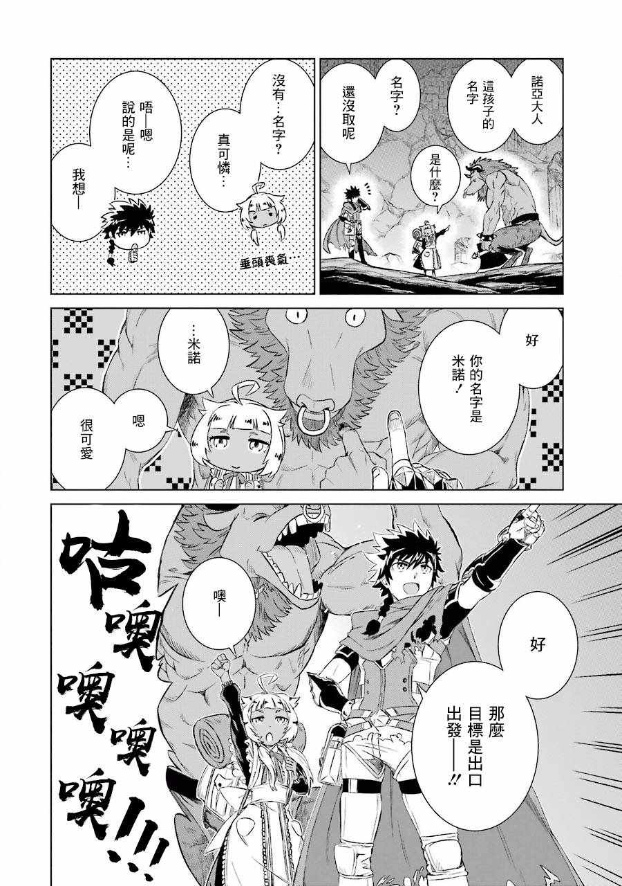 世界上唯一的魔物使~转职后被误认为了魔王~漫画,第1话4图