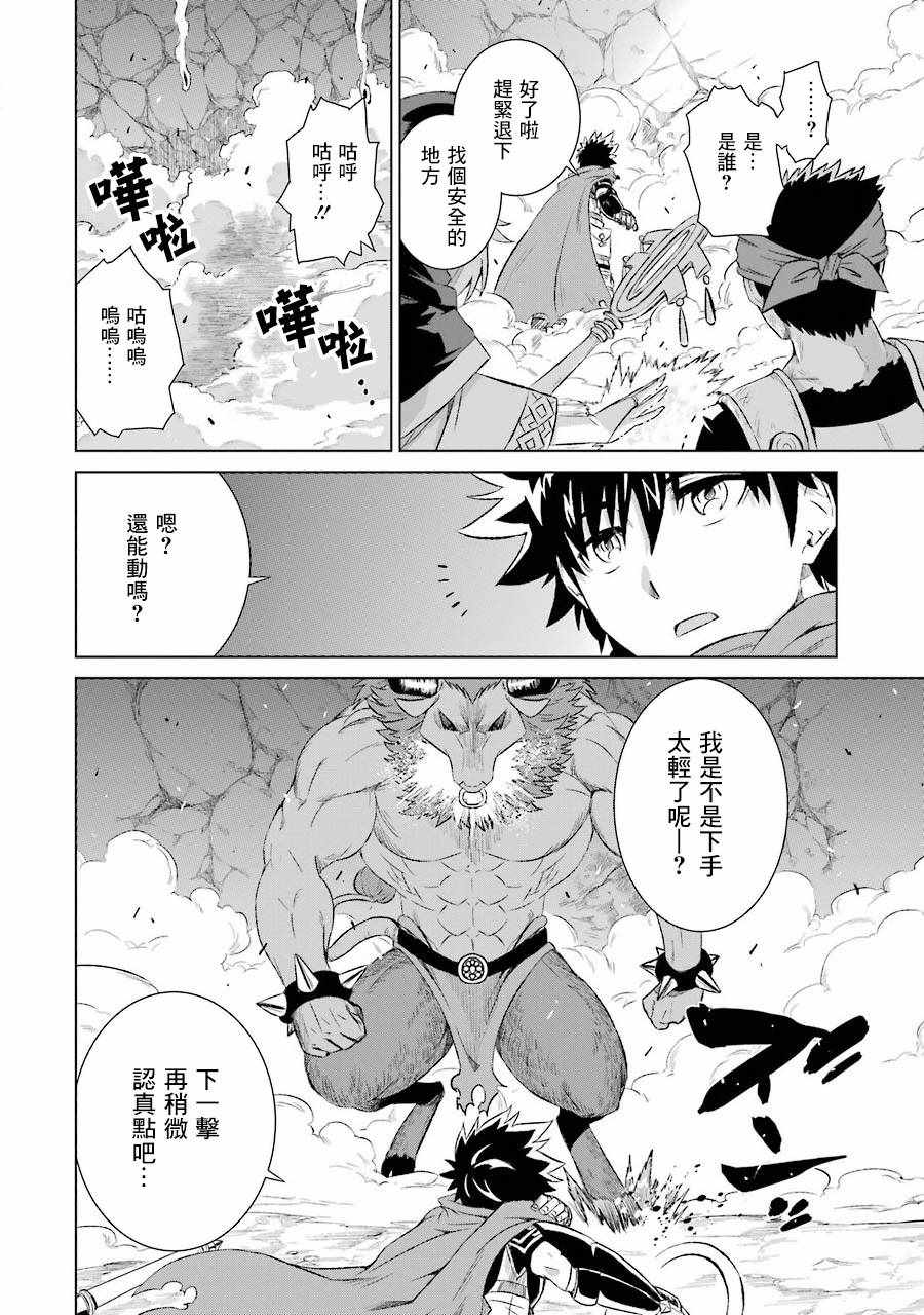 世界上唯一的魔物使~转职后被误认为了魔王~漫画,第1话3图