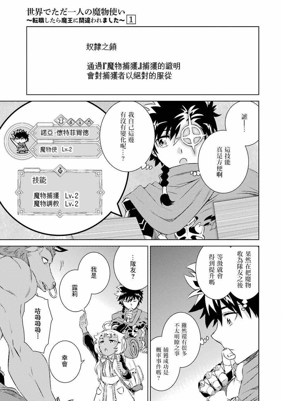 世界上唯一的魔物使~转职后被误认为了魔王~漫画,第1话3图