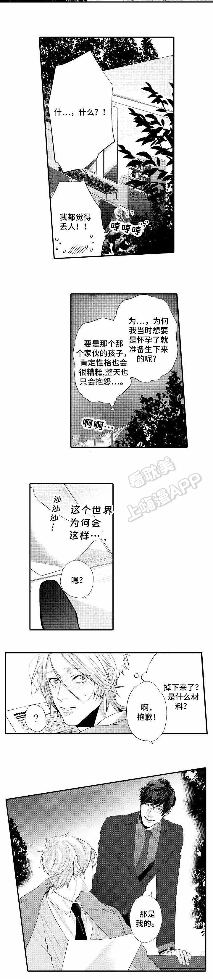 花香识你漫画,第8话5图