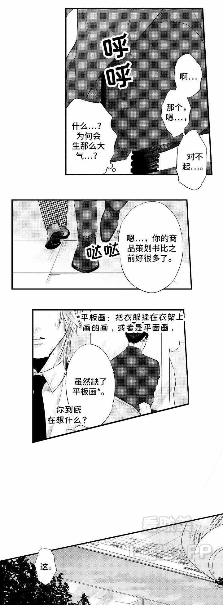 花香识你漫画,第8话4图