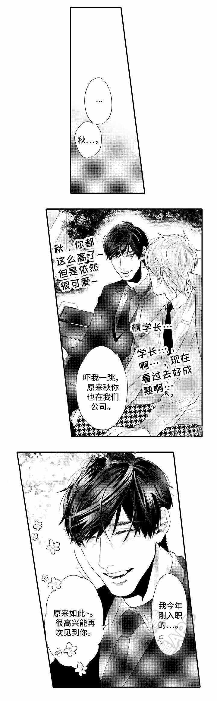 花香识你漫画,第8话1图