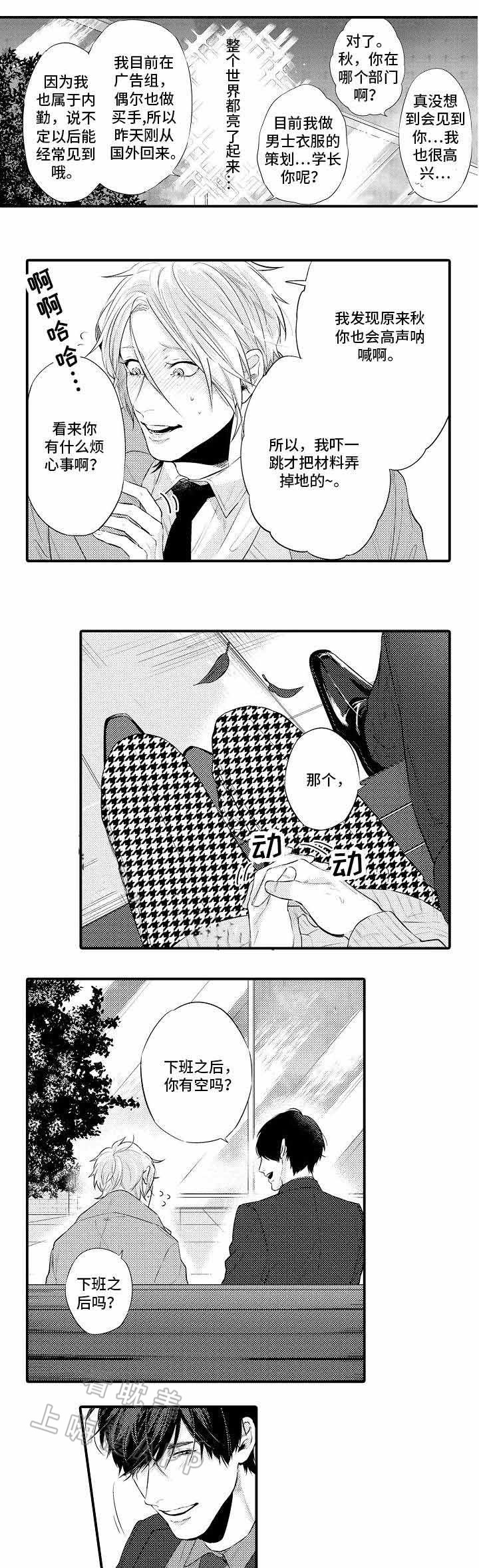 花香识你漫画,第8话2图