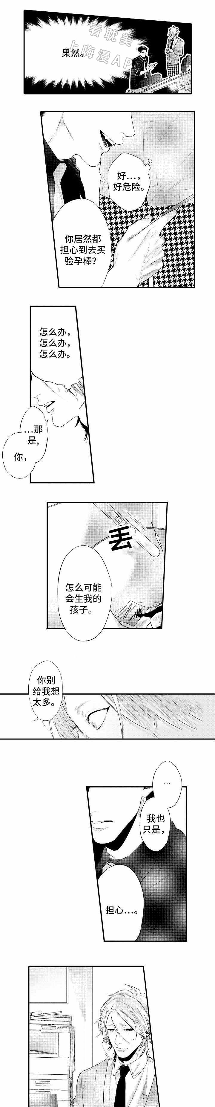 花香识你漫画,第8话1图