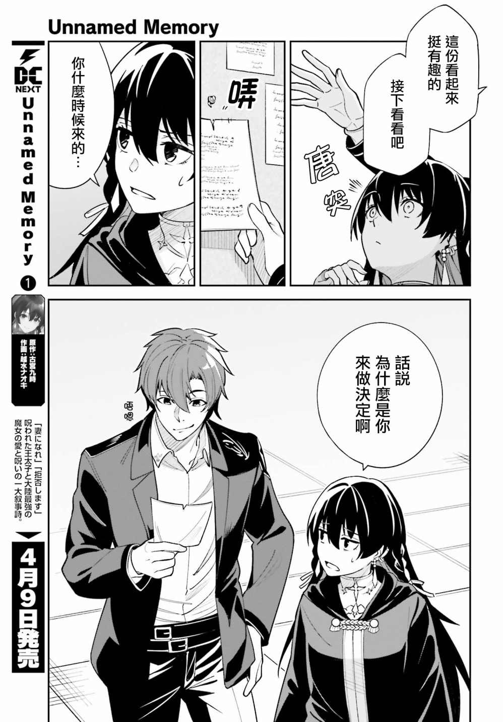 Unnamed Memory漫画,第6话5图