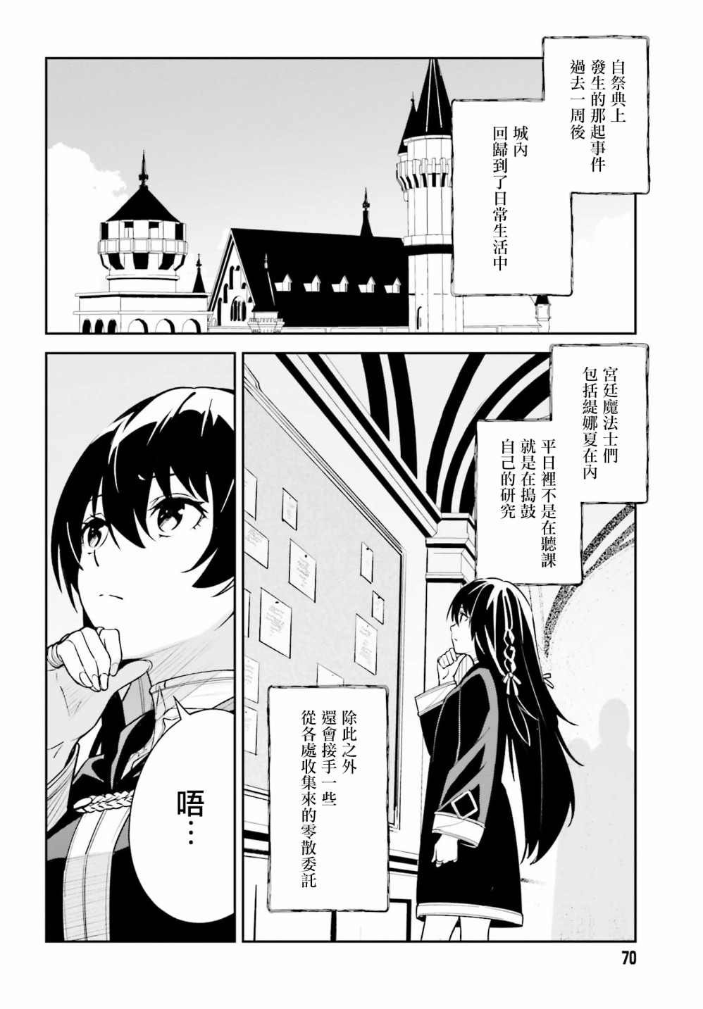 Unnamed Memory漫画,第6话4图