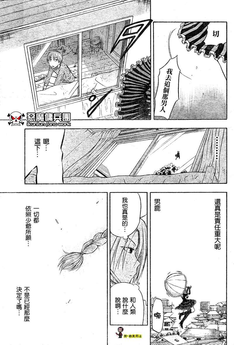 魔王奶爸漫画,第5话2图