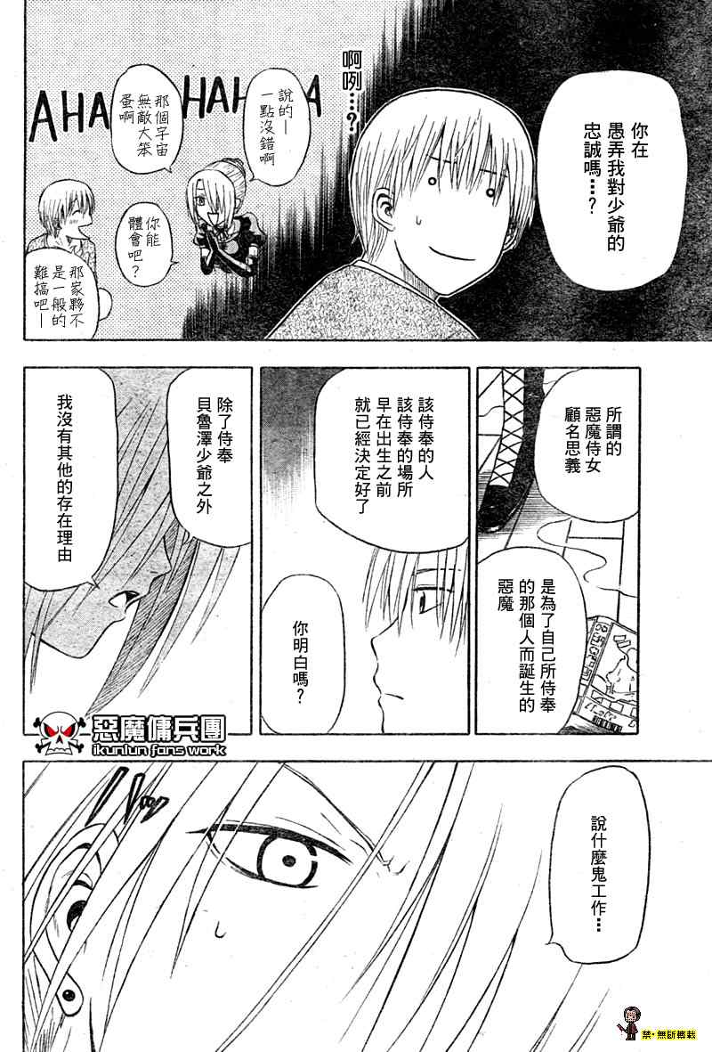 魔王奶爸漫画,第5话1图