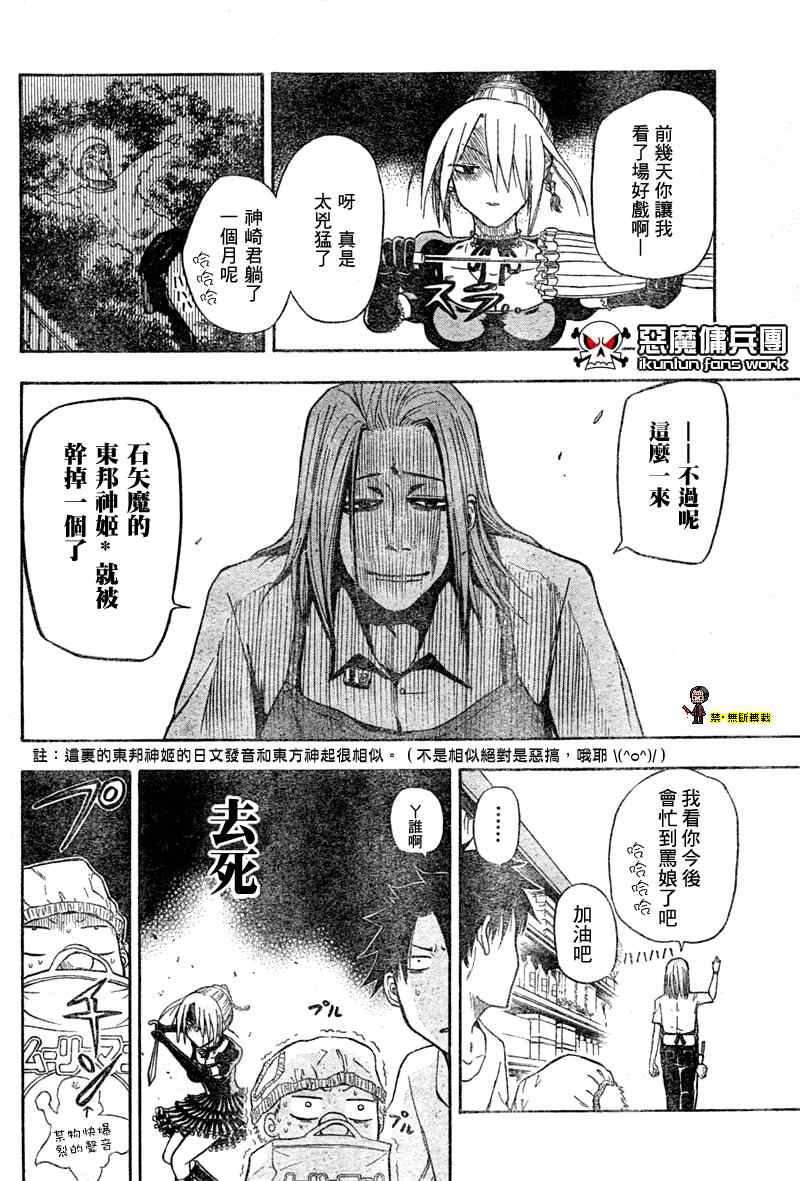 魔王奶爸漫画,第5话5图