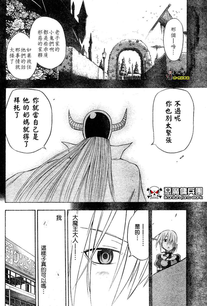 魔王奶爸漫画,第5话3图