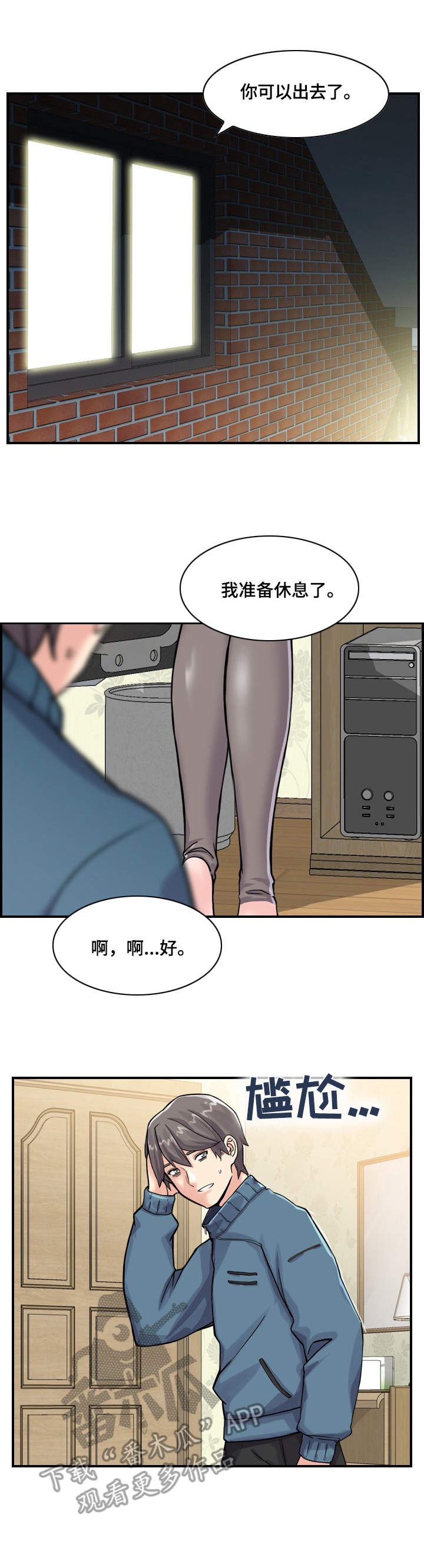 理想车友聚会发生多车追尾漫画,第4章：心思2图