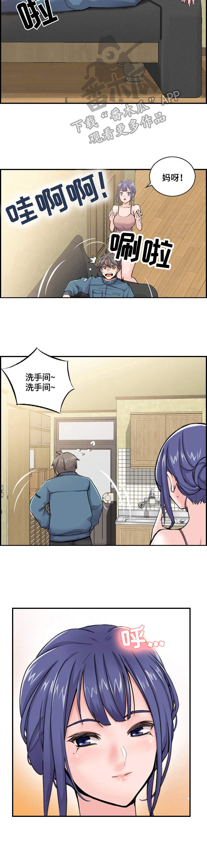 理想舍友漫画,第4章：心思2图