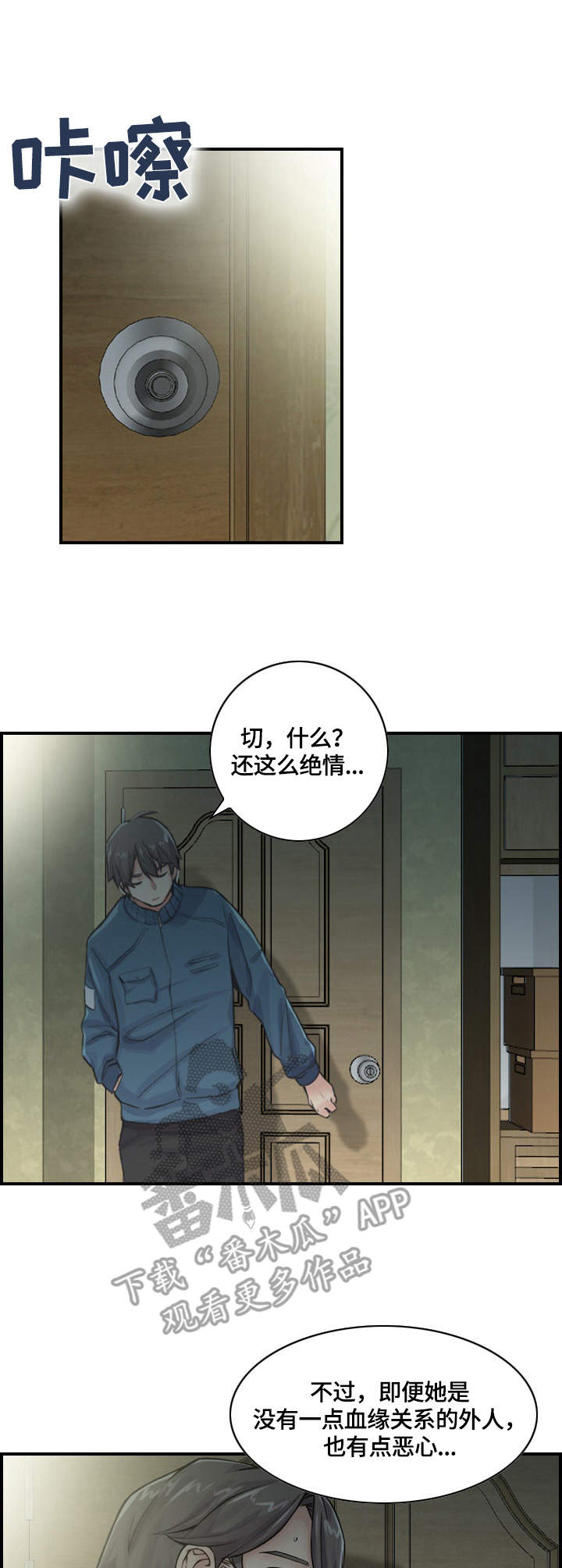 理想舍友漫画,第4章：心思3图