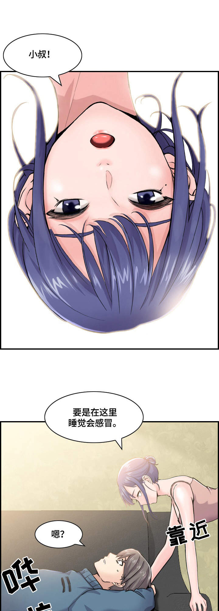 理想舍友漫画,第4章：心思1图