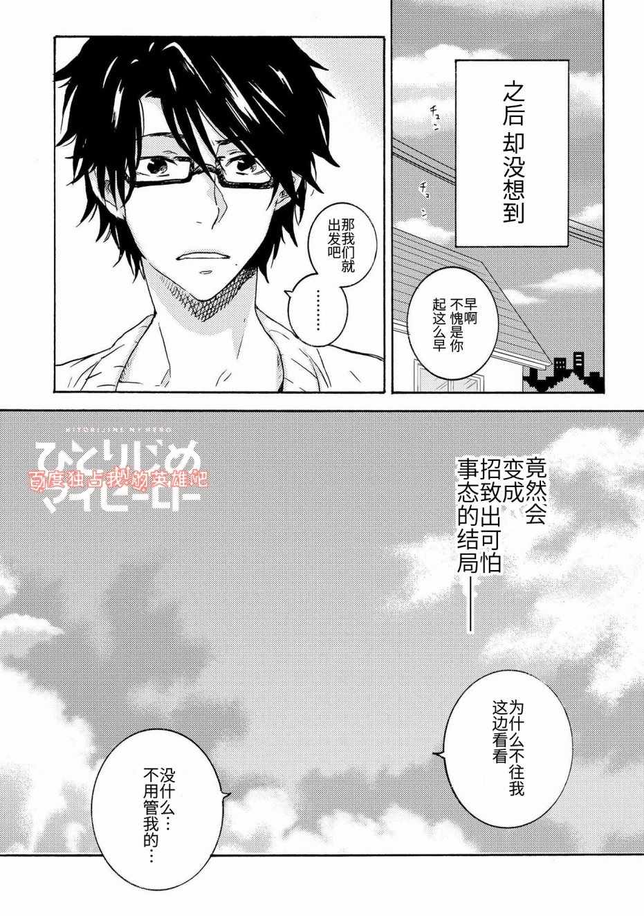 独占我的英雄漫画免费观看完整版漫画,第22话1图