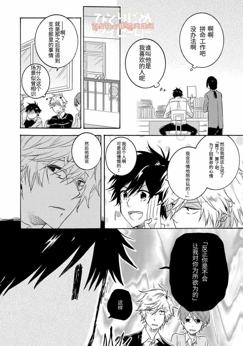 独占我的英雄漫画免费观看完整版漫画,第22话1图