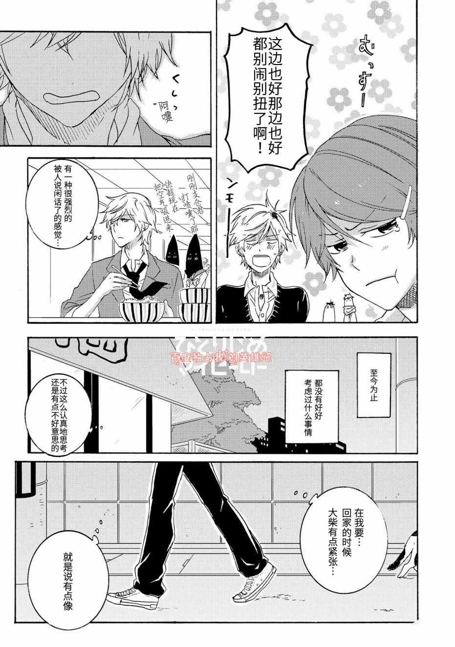 独占我的英雄漫画免费观看完整版漫画,第22话4图