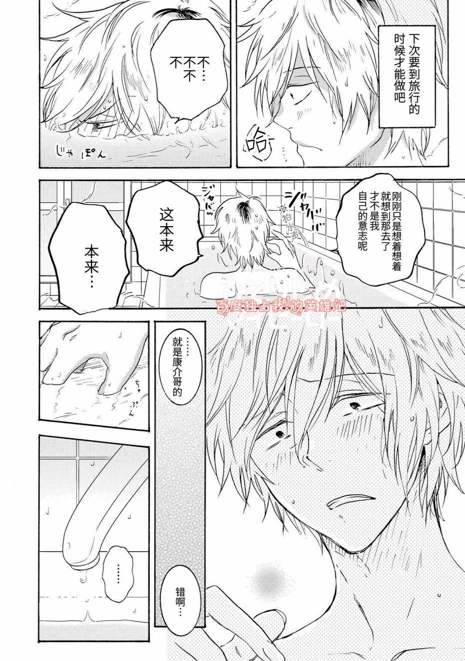 独占我的英雄漫画免费观看完整版漫画,第22话2图