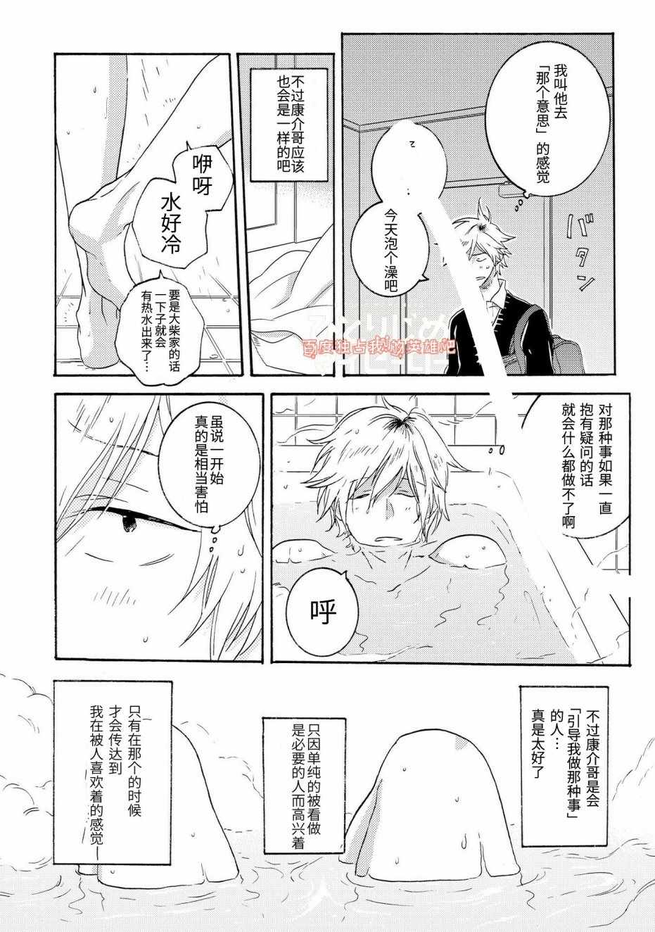 独占我的英雄漫画免费观看完整版漫画,第22话5图