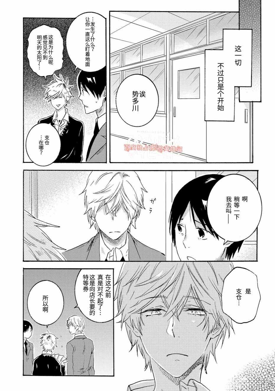 独占我的英雄漫画免费观看完整版漫画,第22话4图