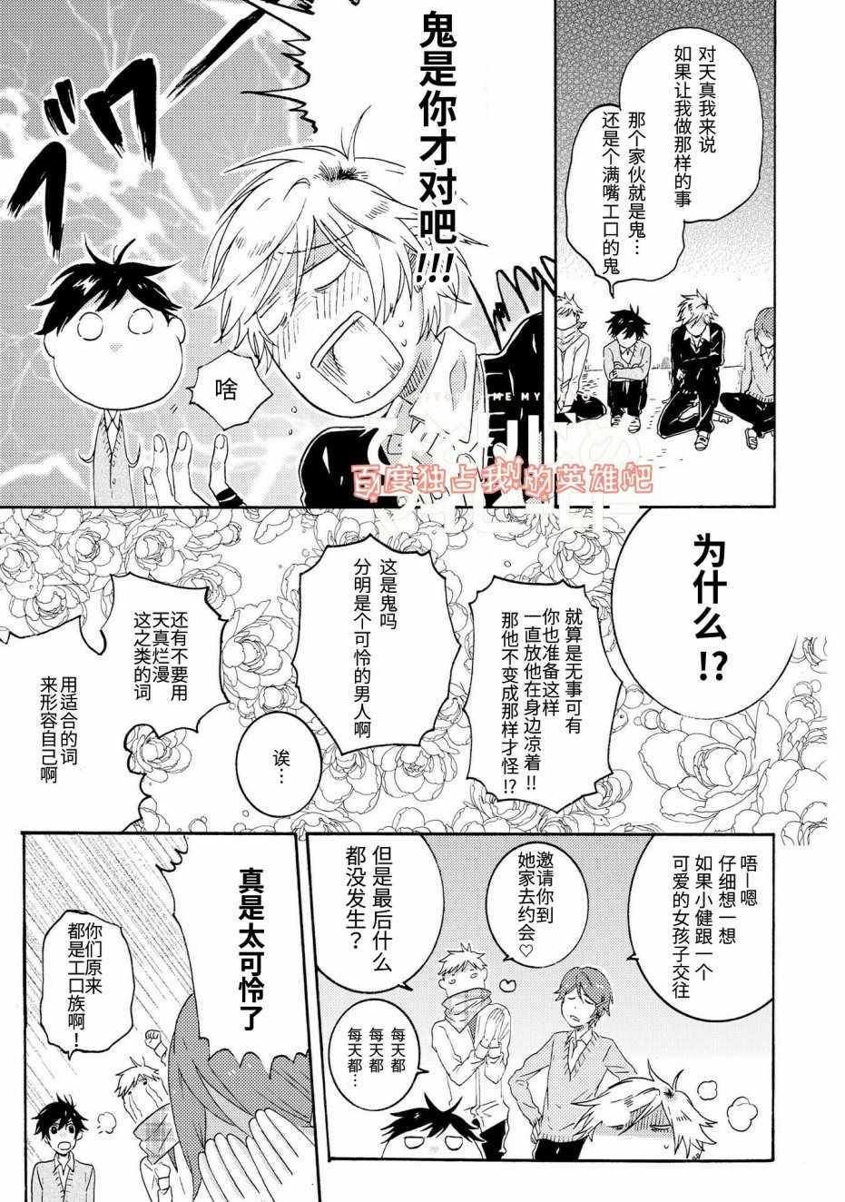 独占我的英雄漫画免费观看完整版漫画,第22话2图