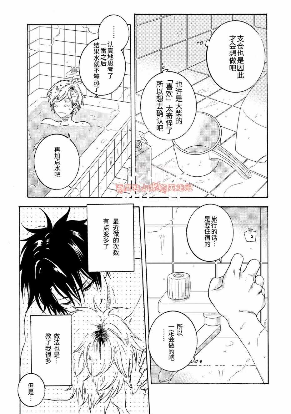 独占我的英雄漫画免费观看完整版漫画,第22话1图