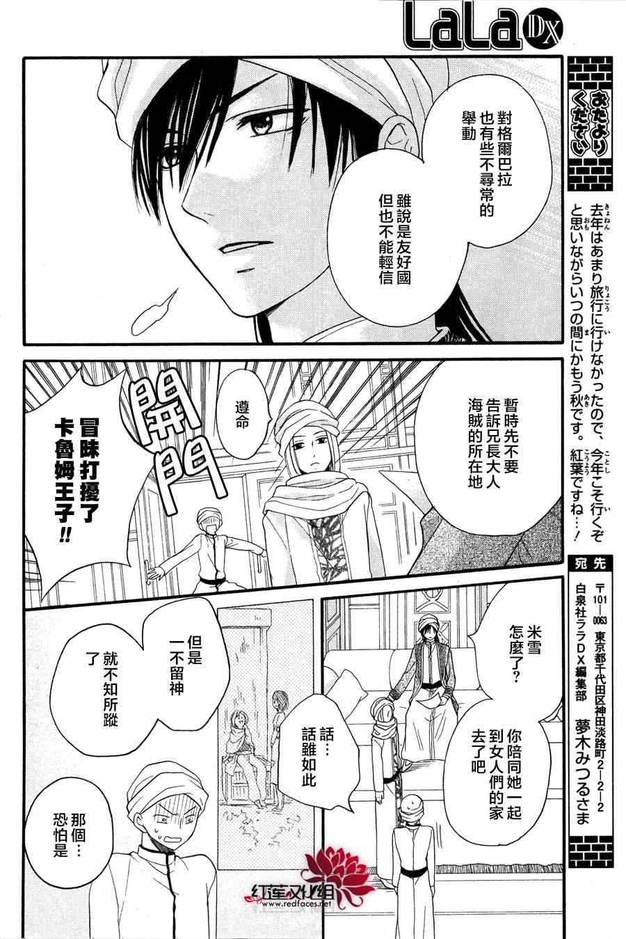 沙漠的秘密花园漫画,第10话3图