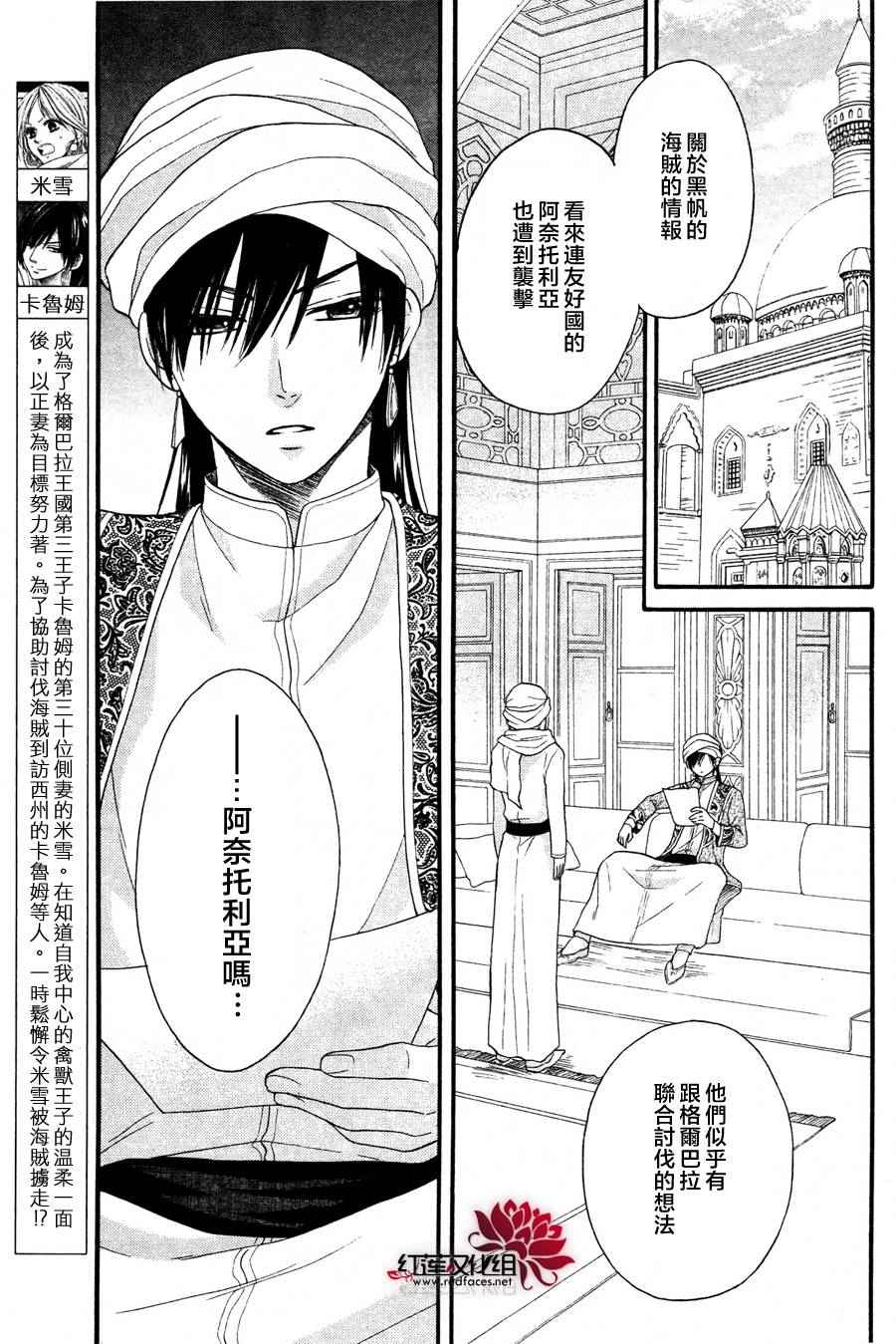 沙漠的秘密花园漫画,第10话2图