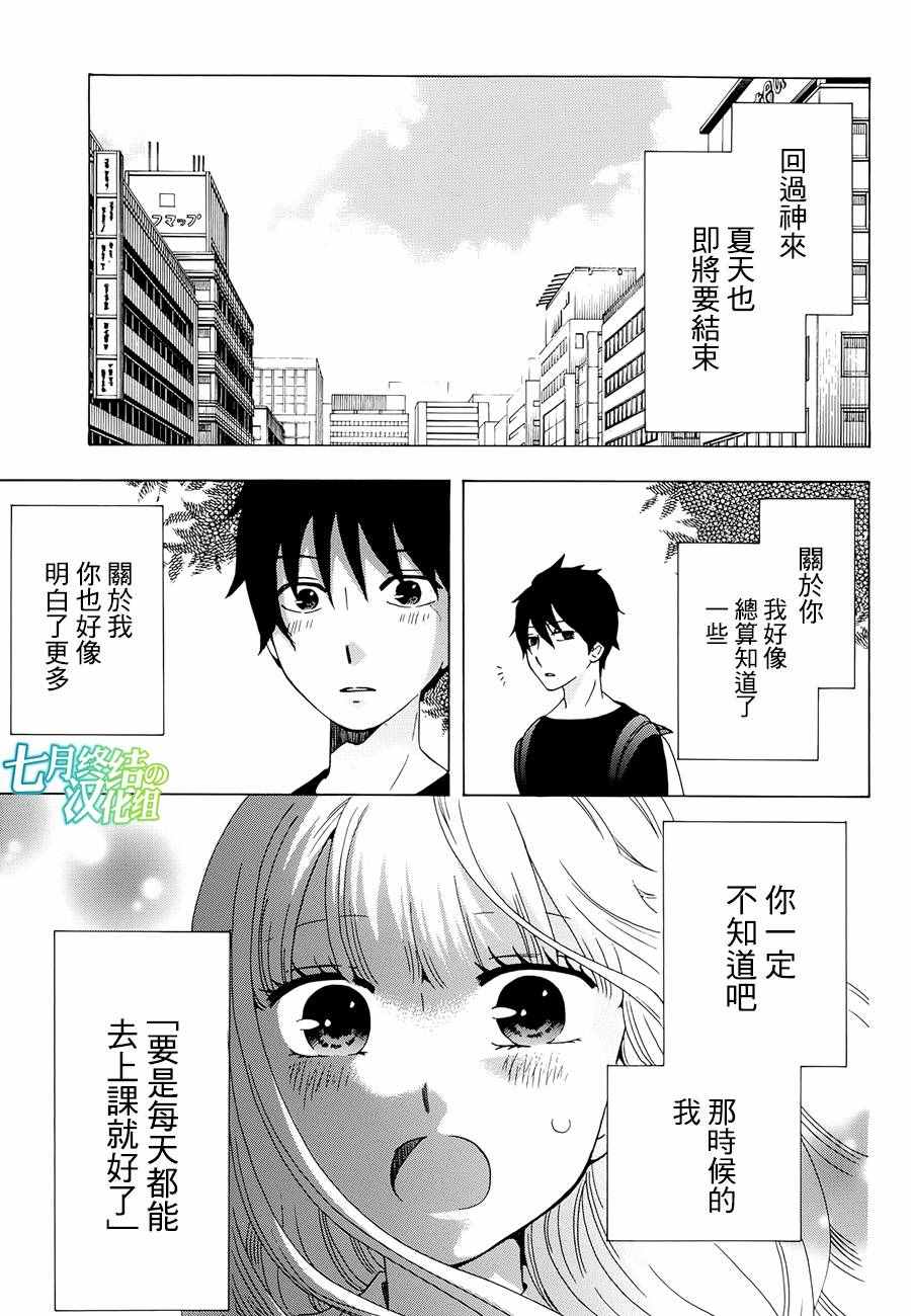  初中学历劳动者开始的高中生活漫画,第10话1图