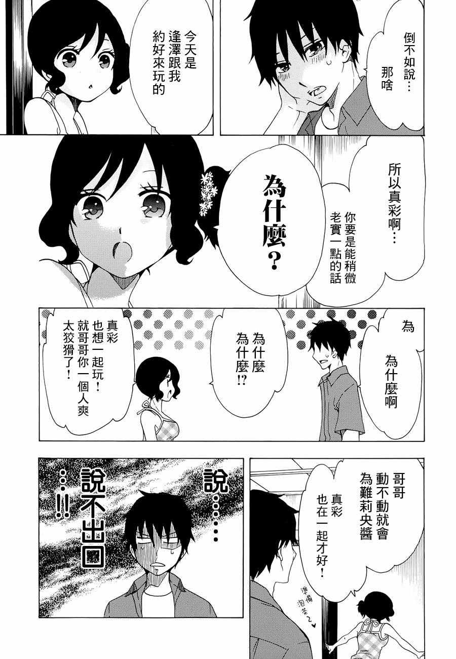  初中学历劳动者开始的高中生活漫画,第10话5图