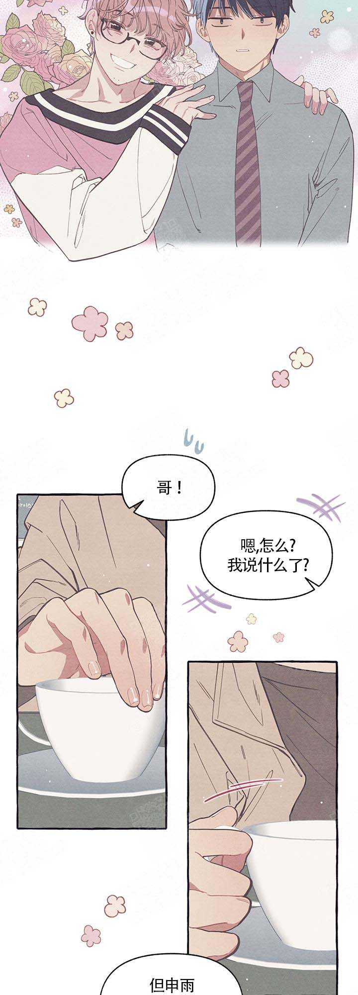 和朋友在鹊桥之上漫画,第8话2图