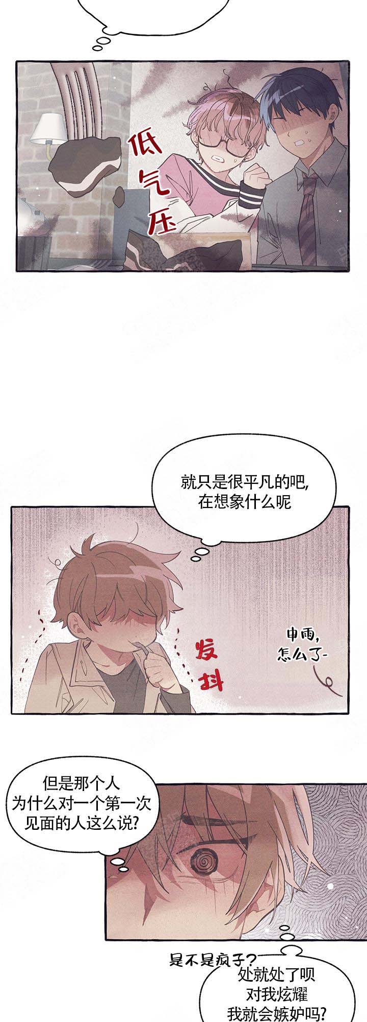 和朋友在鹊桥之上漫画,第8话4图