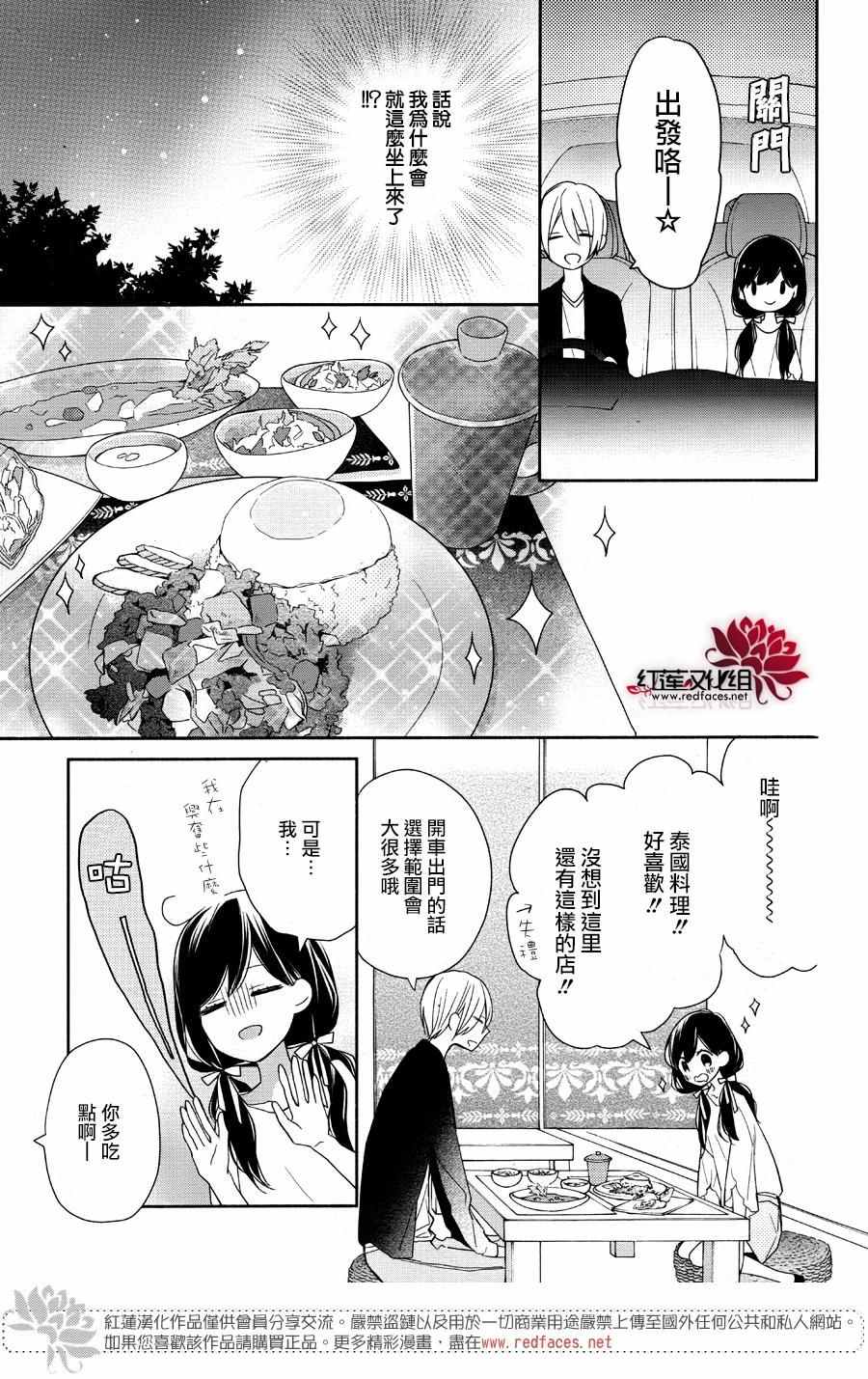 If given a second chance漫画,第2话2图