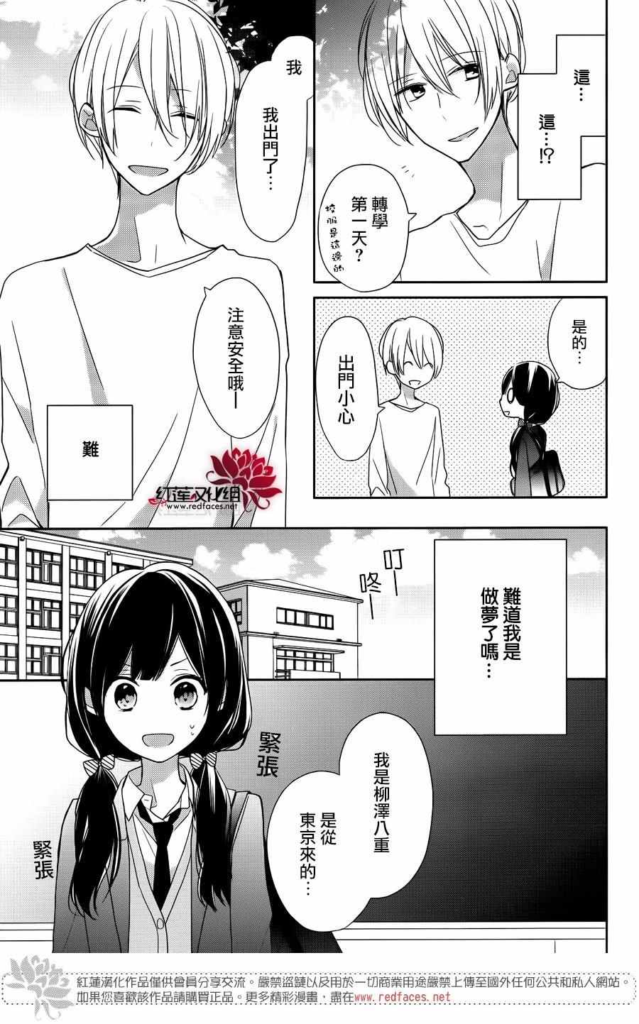 If given a second chance漫画,第2话5图