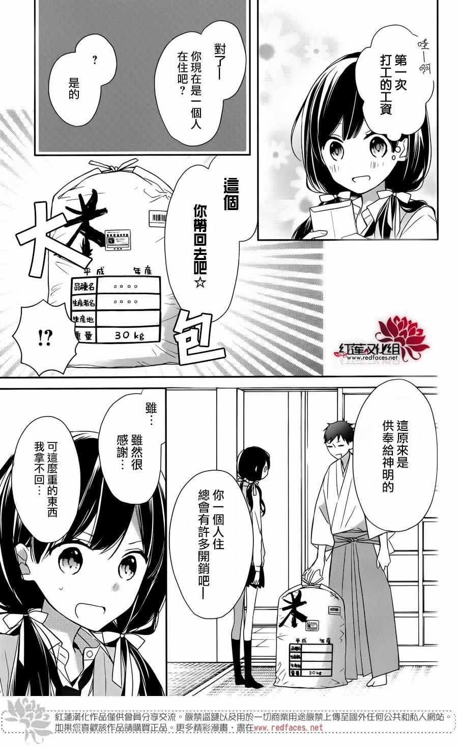 If given a second chance漫画,第2话3图