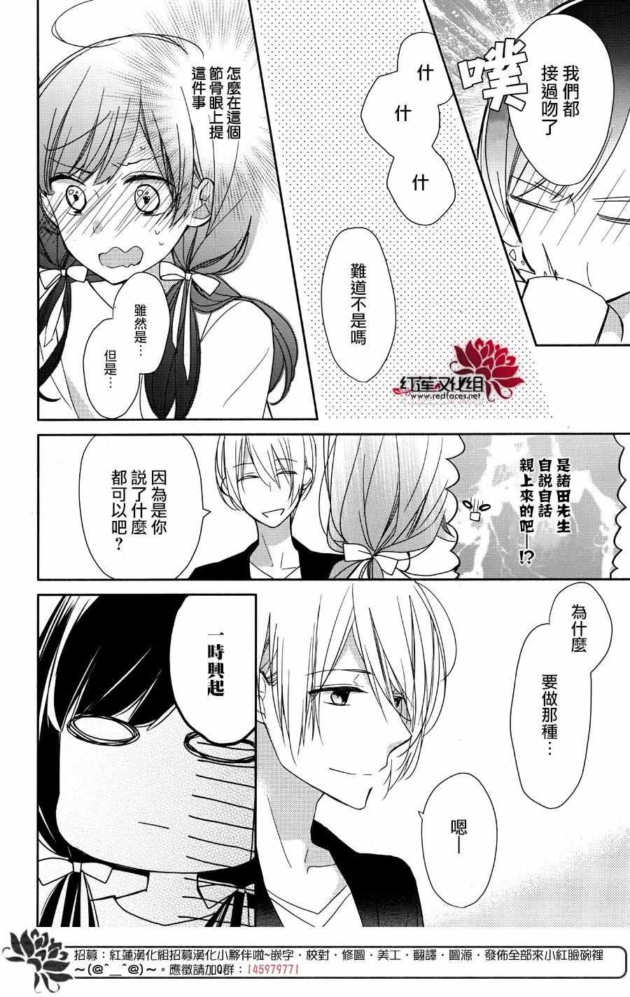 If given a second chance漫画,第2话5图