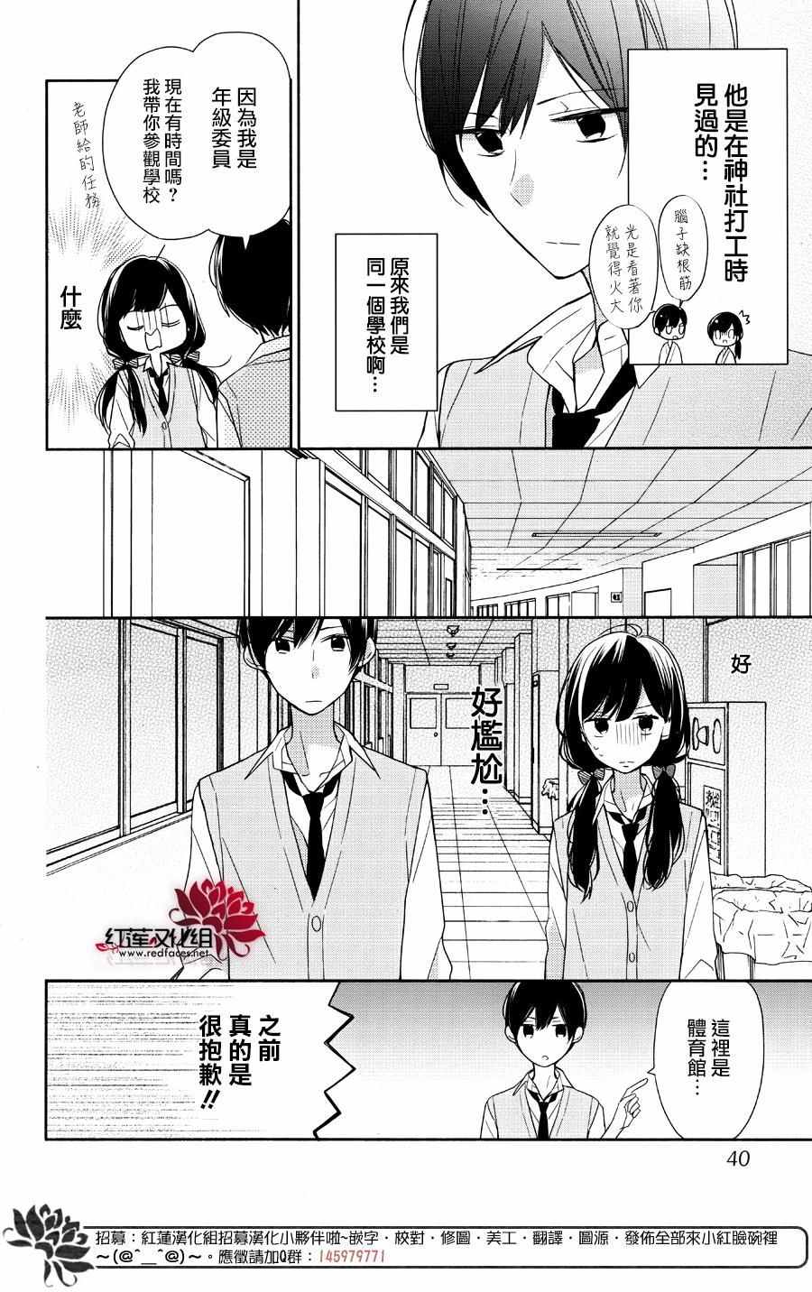 If given a second chance漫画,第2话3图