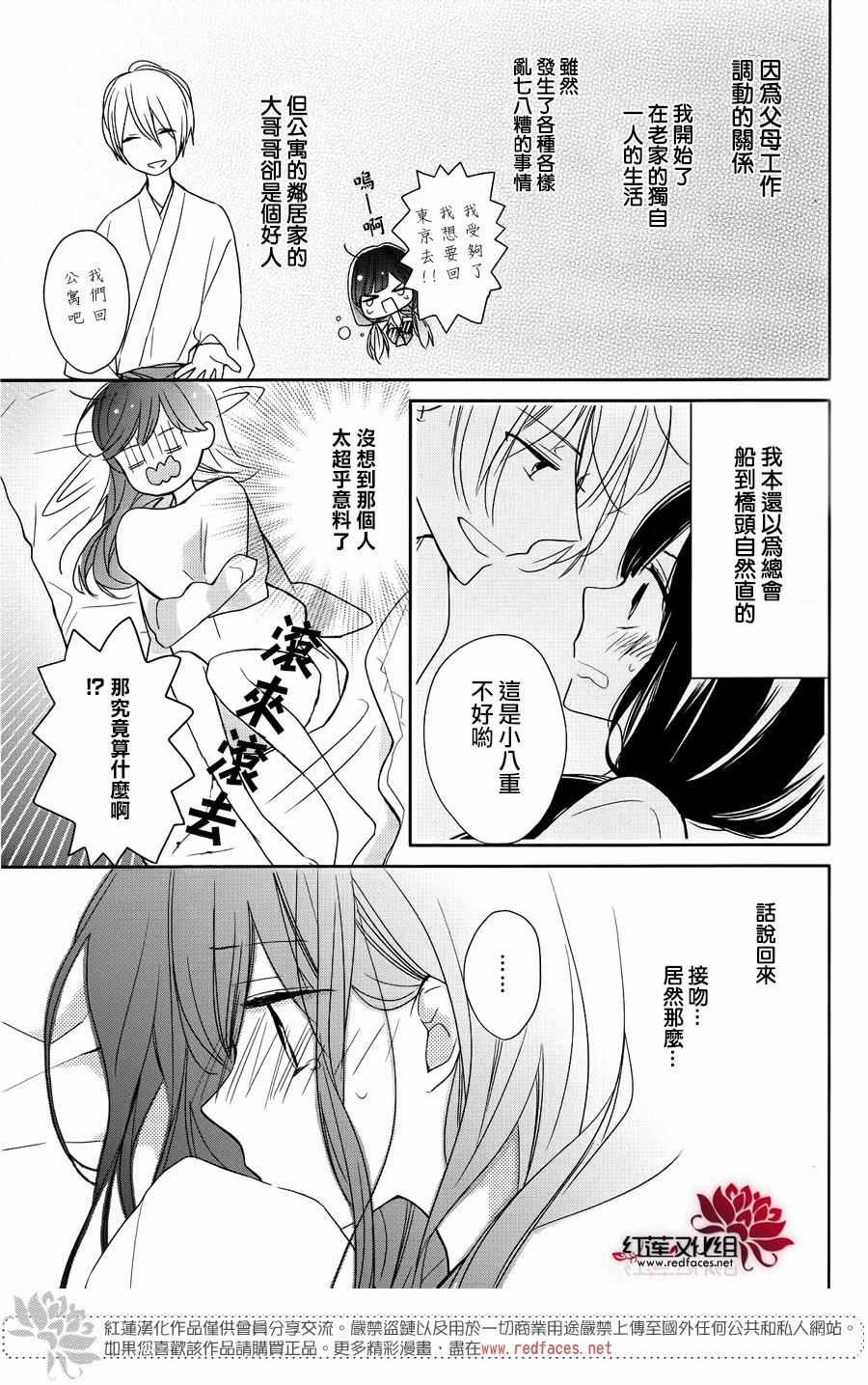 If given a second chance漫画,第2话3图