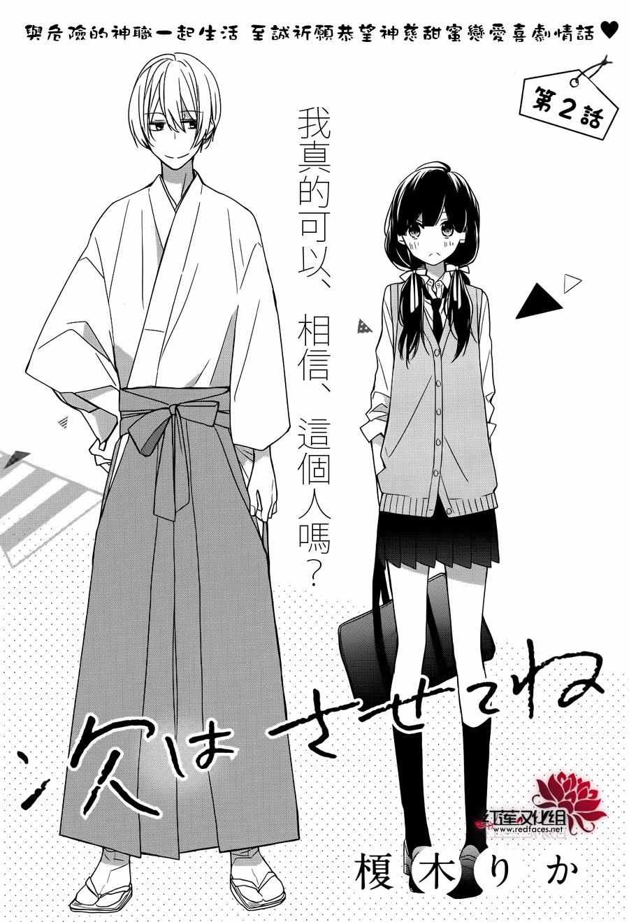 If given a second chance漫画,第2话1图