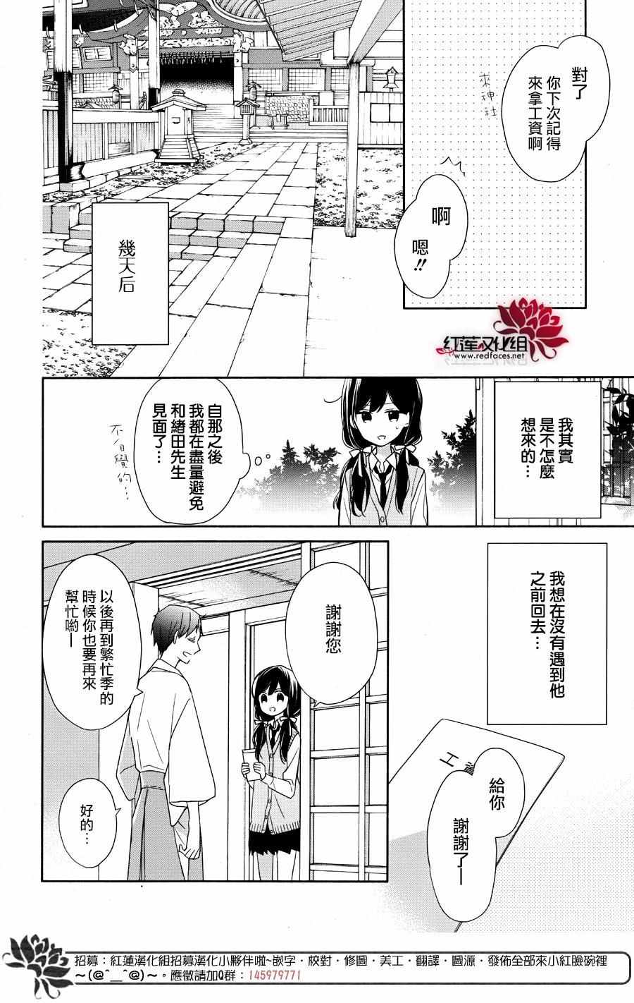 If given a second chance漫画,第2话2图