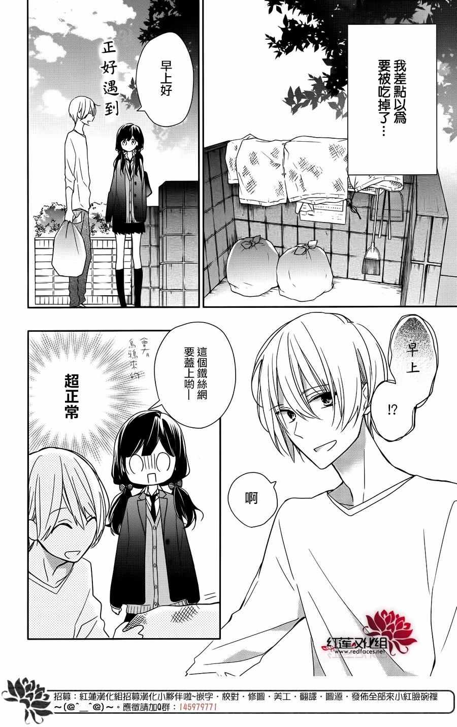 If given a second chance漫画,第2话4图