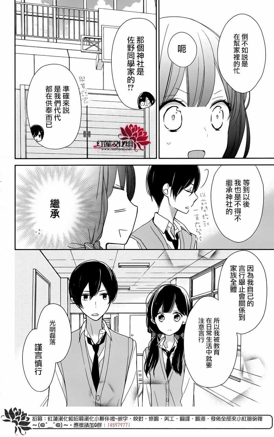 If given a second chance漫画,第2话5图