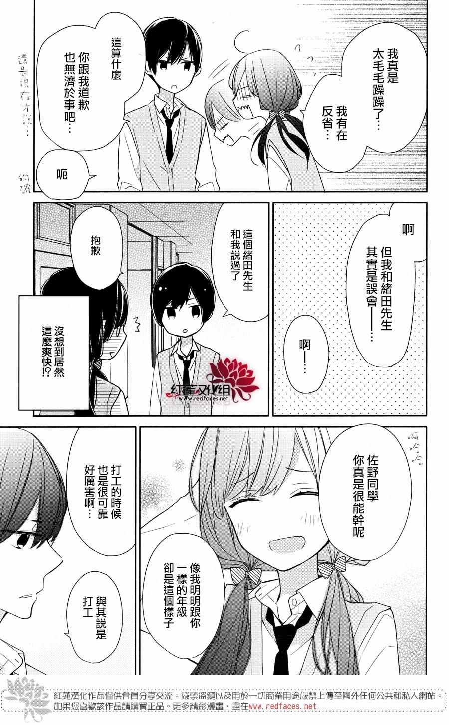 If given a second chance漫画,第2话4图