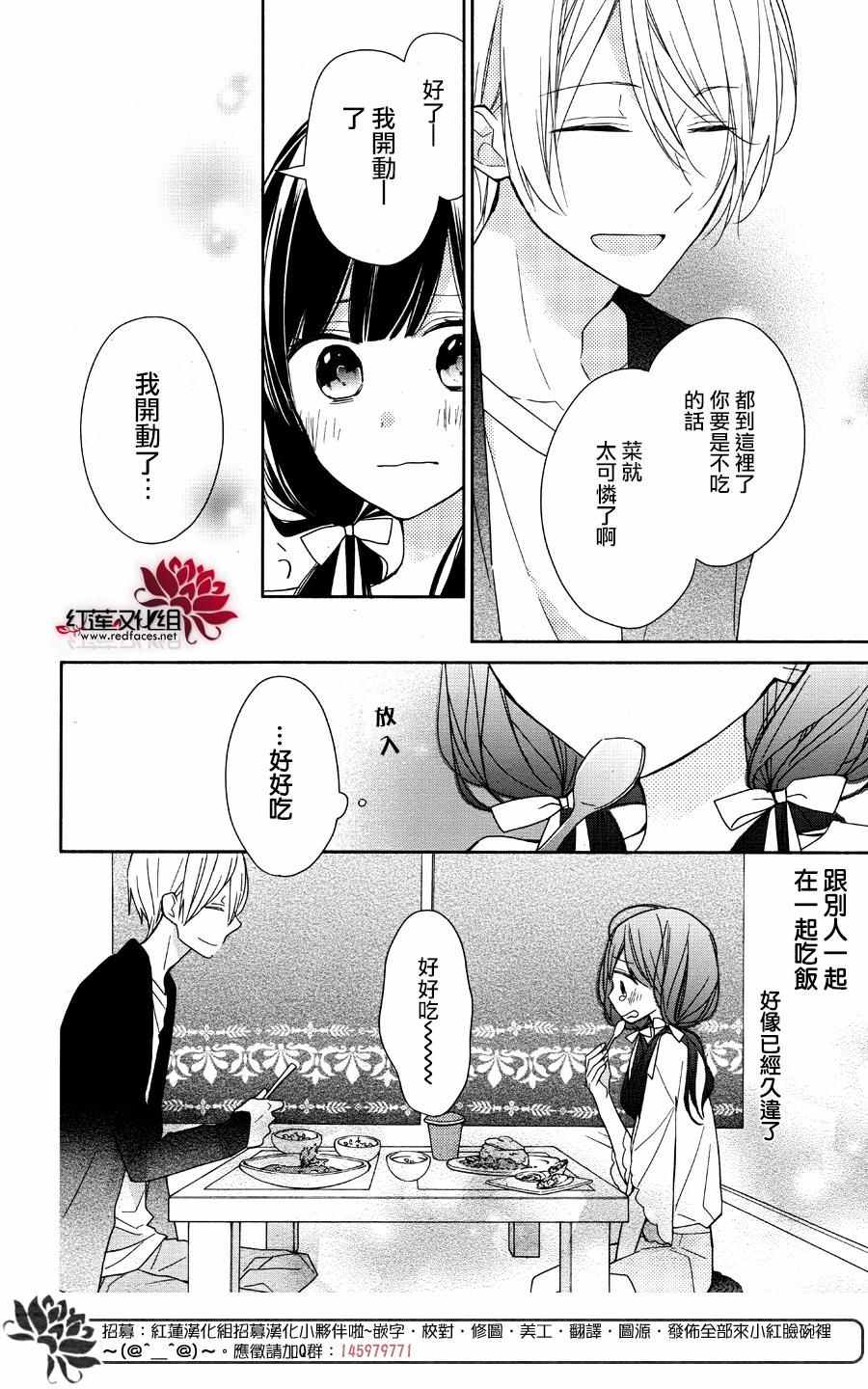 If given a second chance漫画,第2话3图